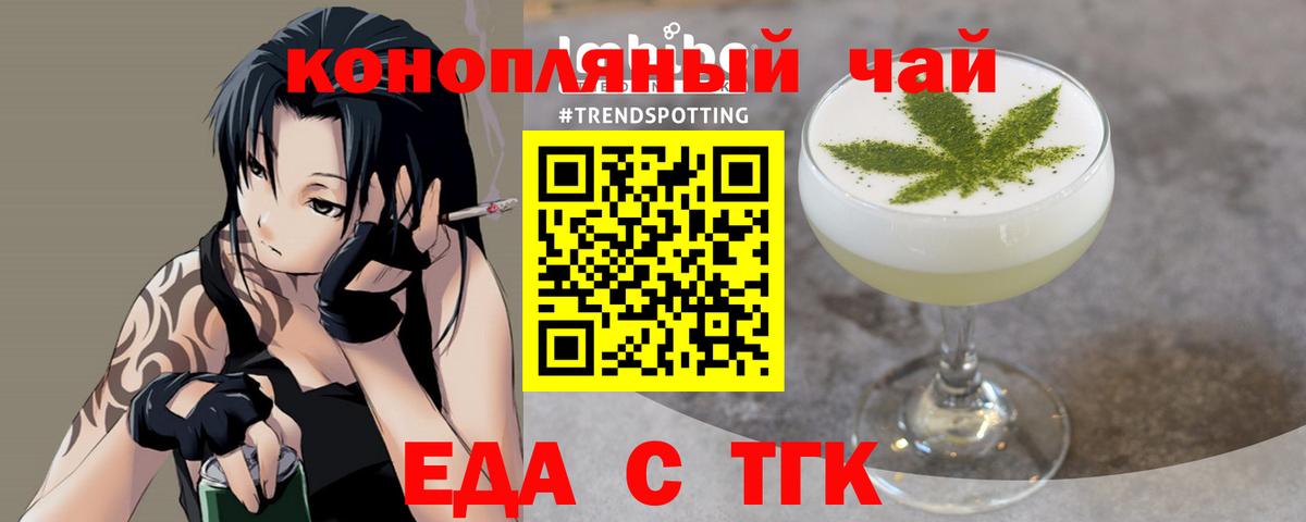 Еда ТГК марихуана Сосновоборск