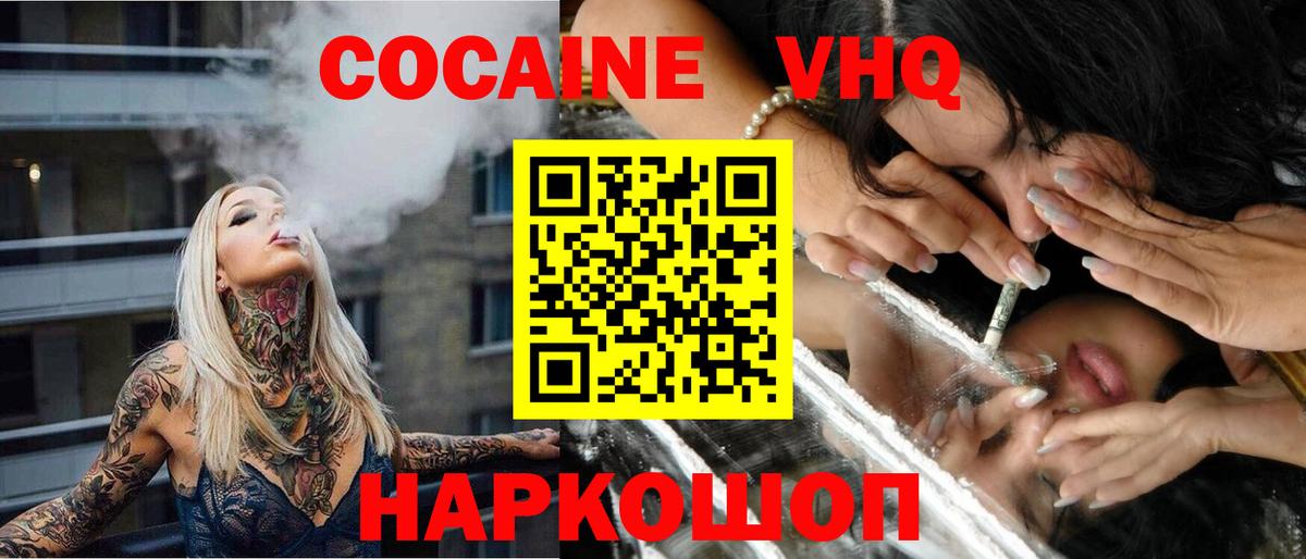КОКАИН Эквадор  Cocaine 99%  Вход с VPN  COCAIN  Сосновоборск 
