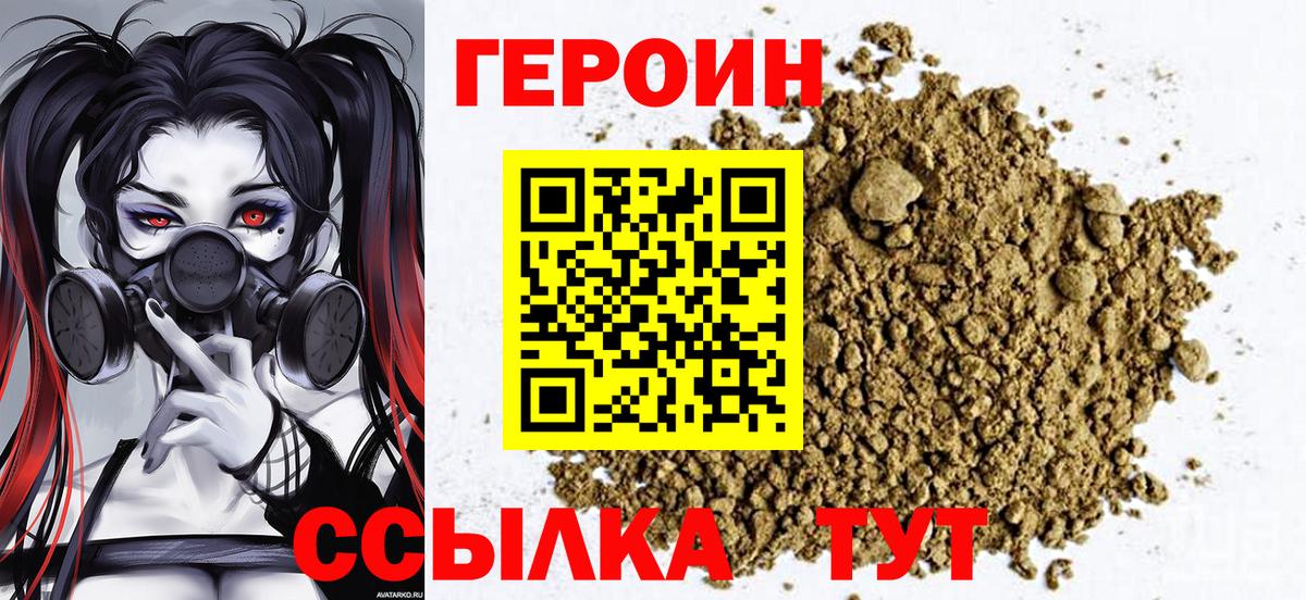 ГЕРОИН VHQ  Вход с VPN  Сосновоборск 