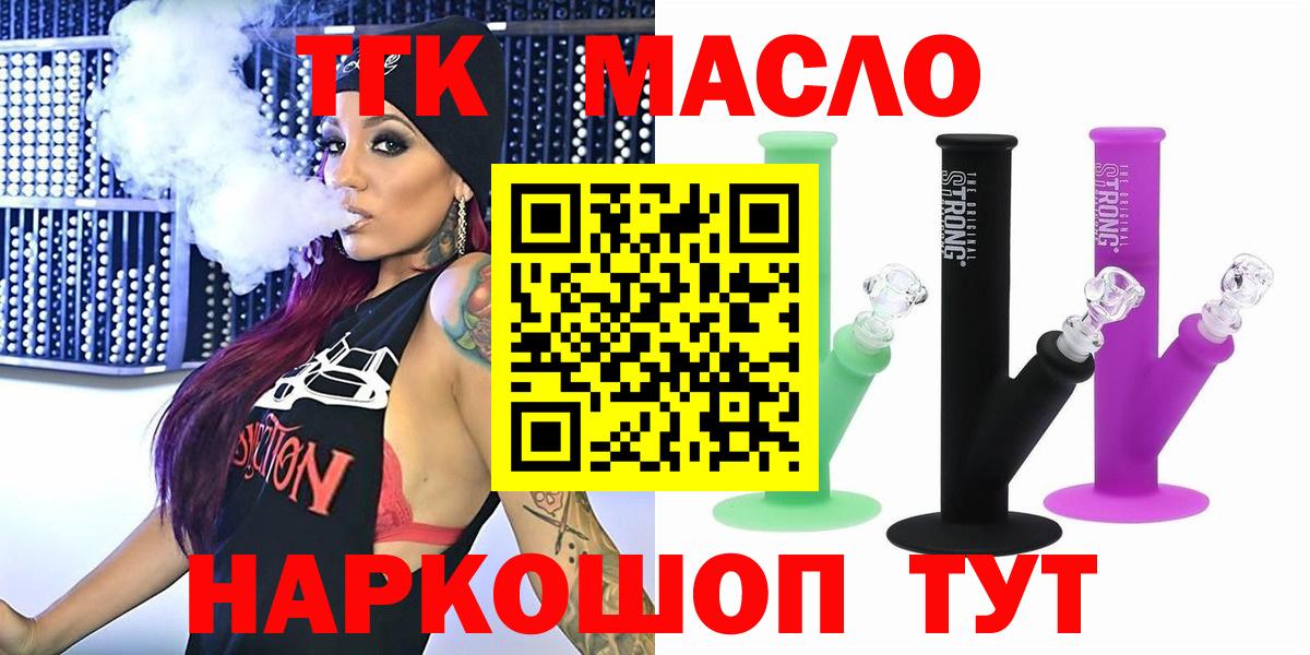 ТГК концентрат  Дистиллят ТГК жижа  Сосновоборск  наркошоп  Вход с VPN 